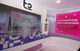Т2 показала на ЦИПР антифрод-решение для банков...