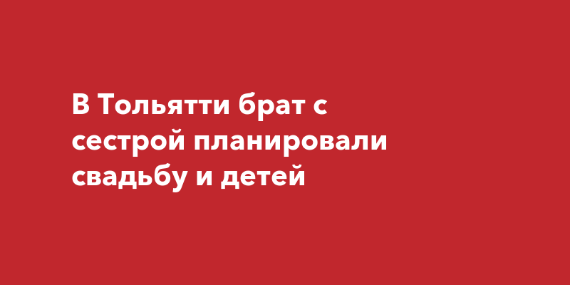 Инцест - дело семейное: брат с сестрой кувыркались в кровати, пока