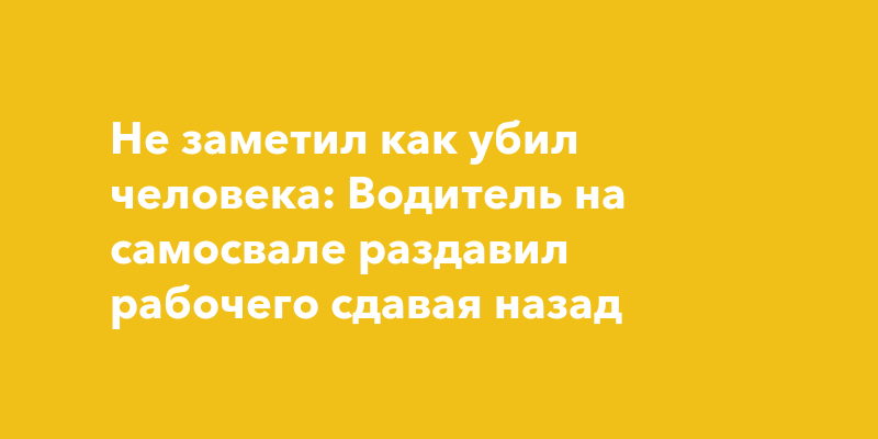 Сдавать назад на машине