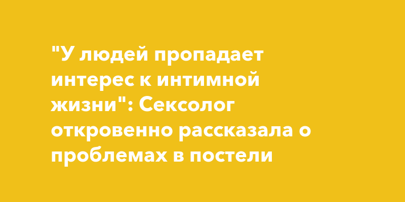 После родов пропал интерес к интимной жизни что делать